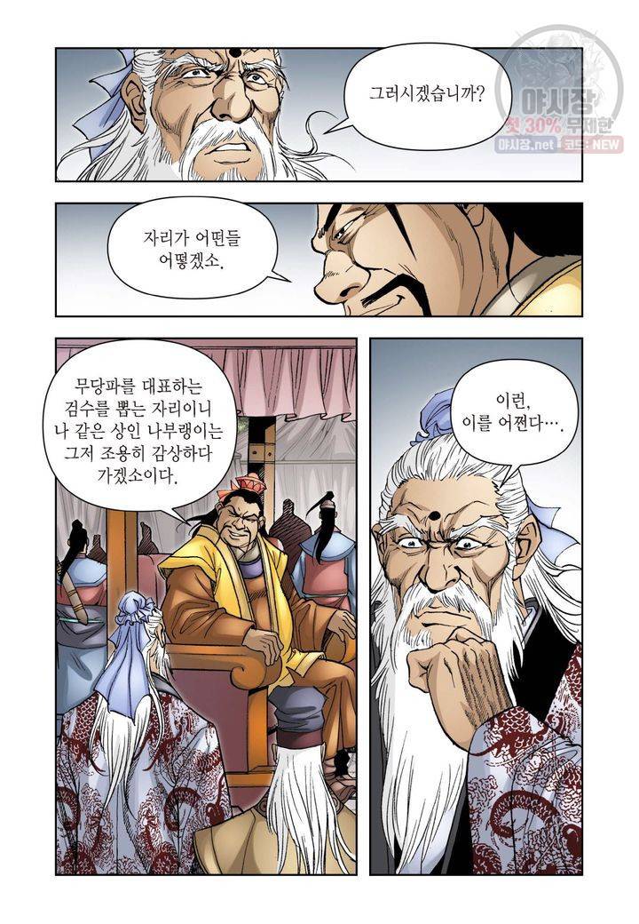 사류무사 124화 7