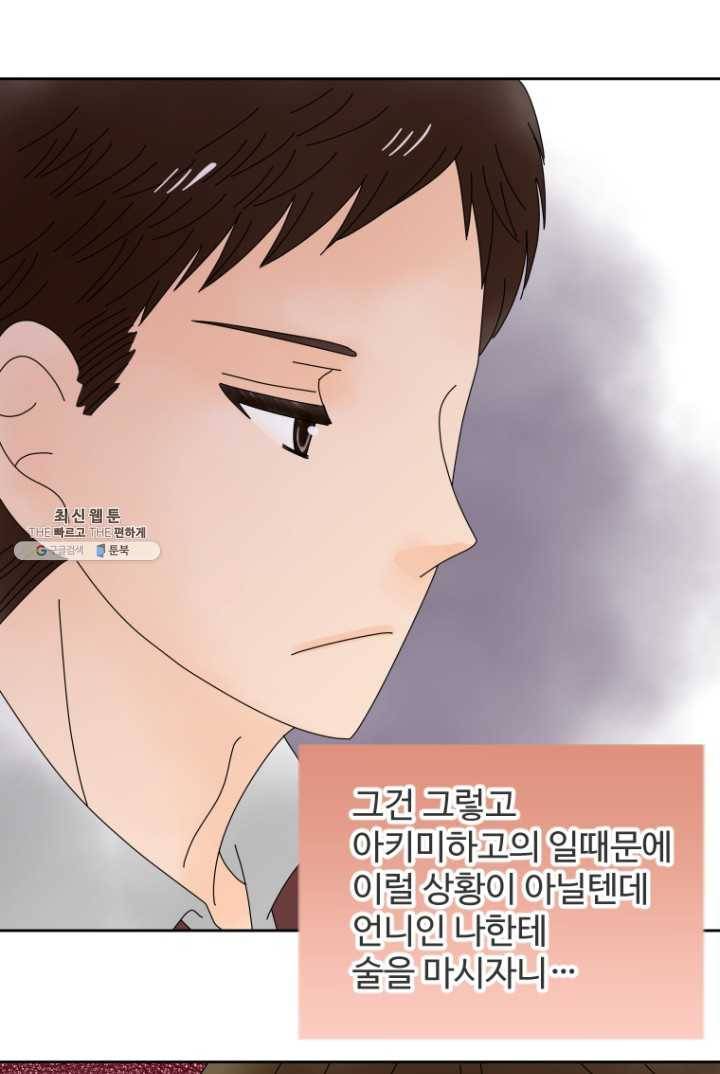 오늘 밤 어때? 52번째 밤... 이혼하면 남남 5