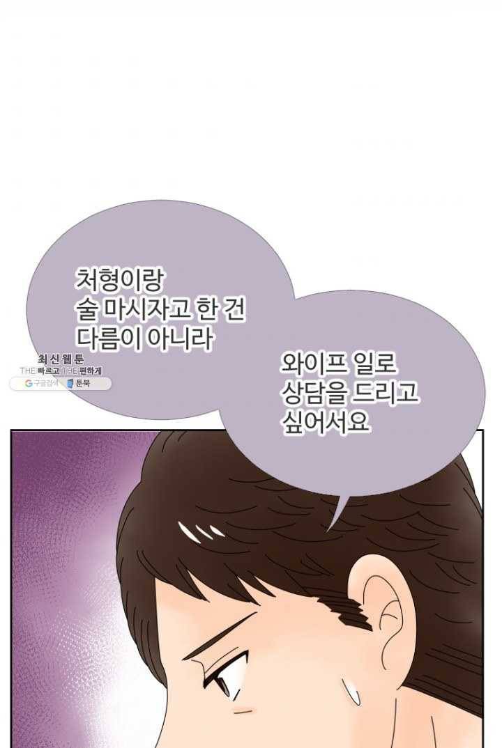 오늘 밤 어때? 52번째 밤... 이혼하면 남남 9
