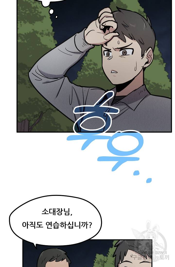 만능장교 성공기 37화 5