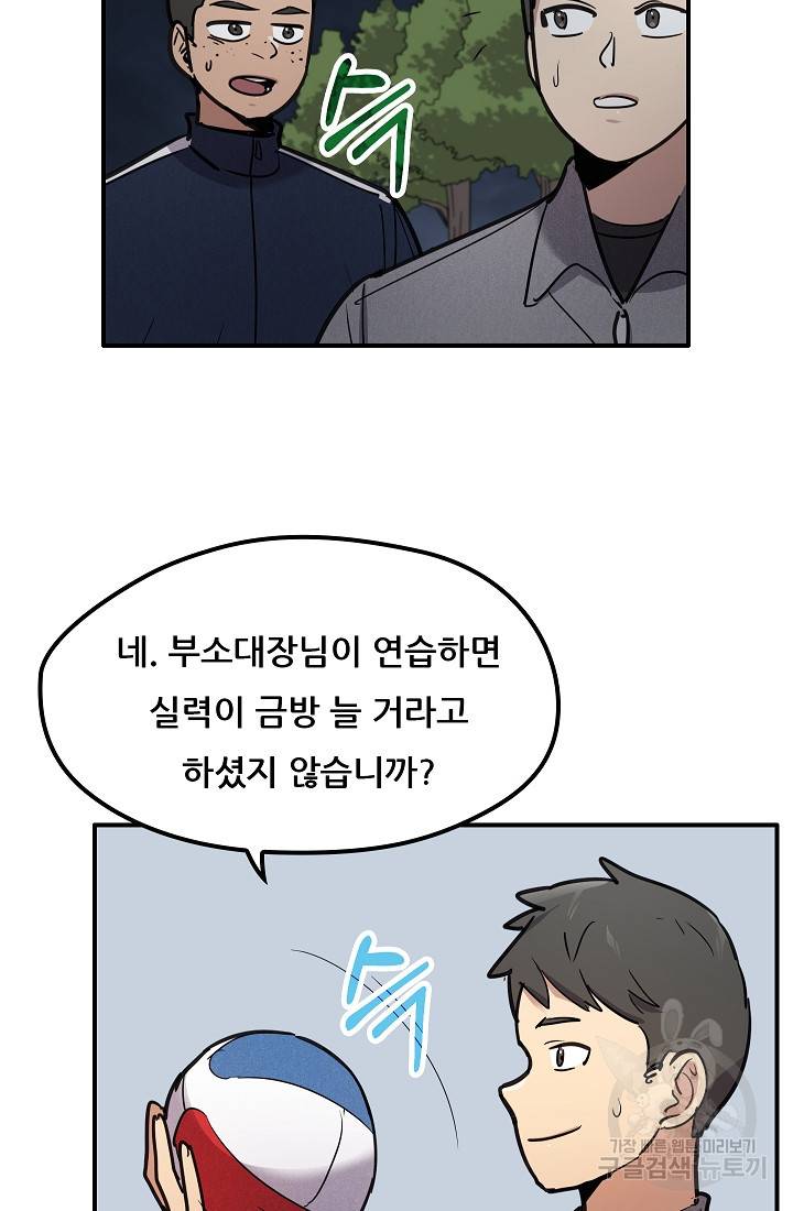 만능장교 성공기 37화 6
