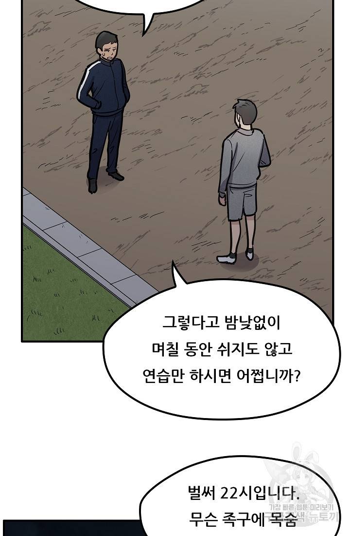 만능장교 성공기 37화 8