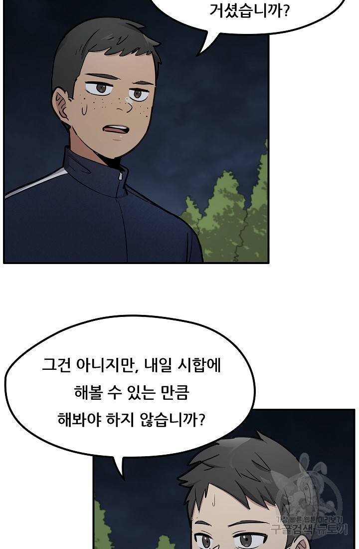 만능장교 성공기 37화 9