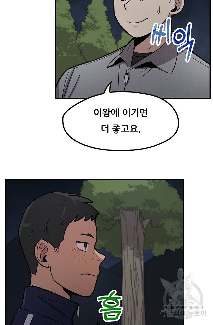만능장교 성공기 37화 10