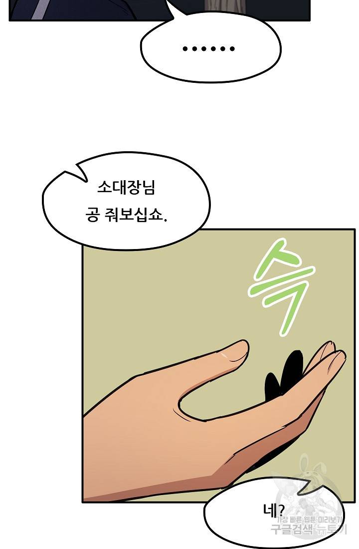 만능장교 성공기 37화 11