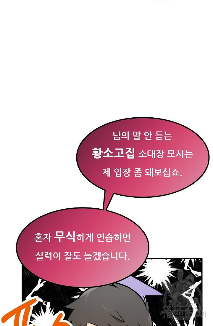 만능장교 성공기 37화 12