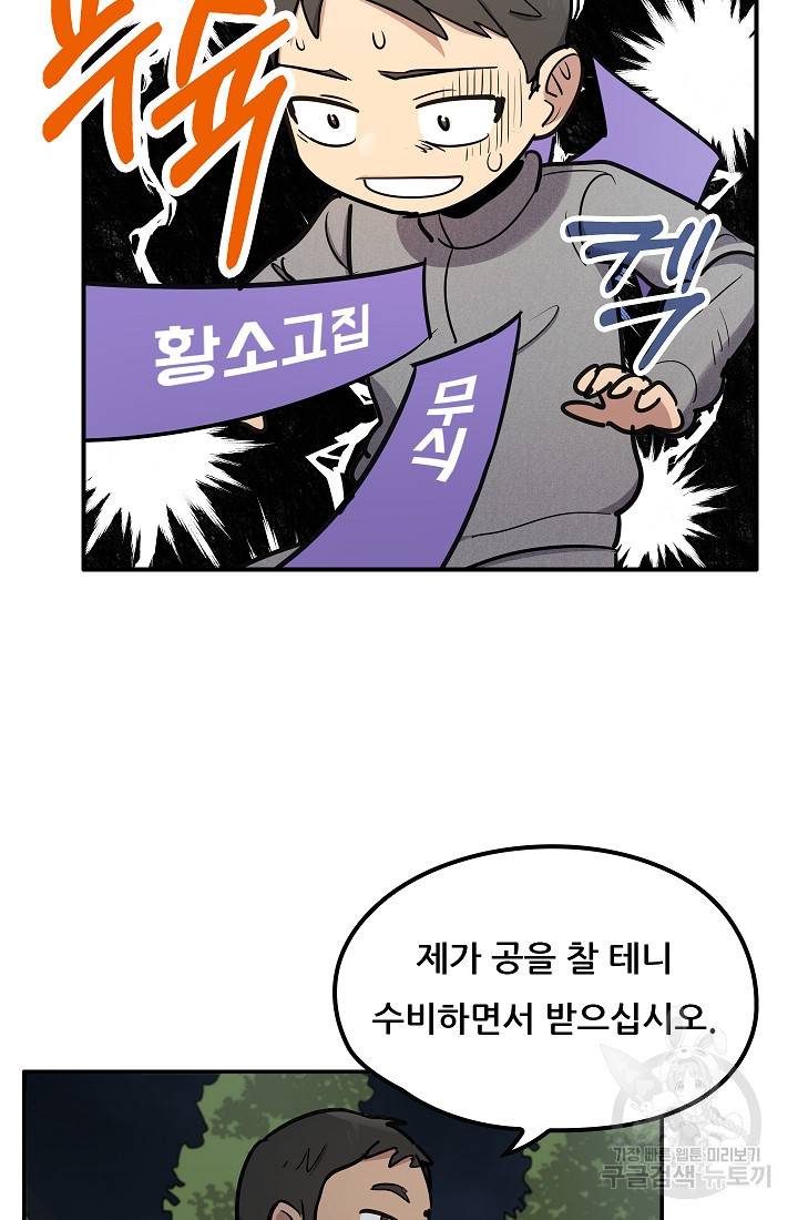 만능장교 성공기 37화 13