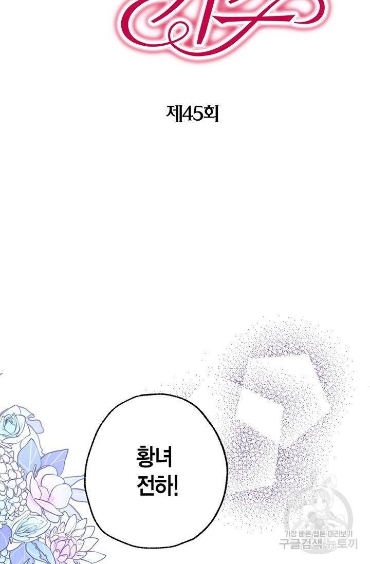 발렌타인 키스 45화 2