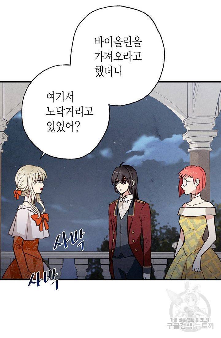 발렌타인 키스 45화 7