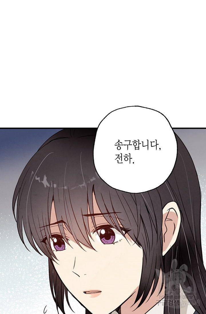 발렌타인 키스 45화 8