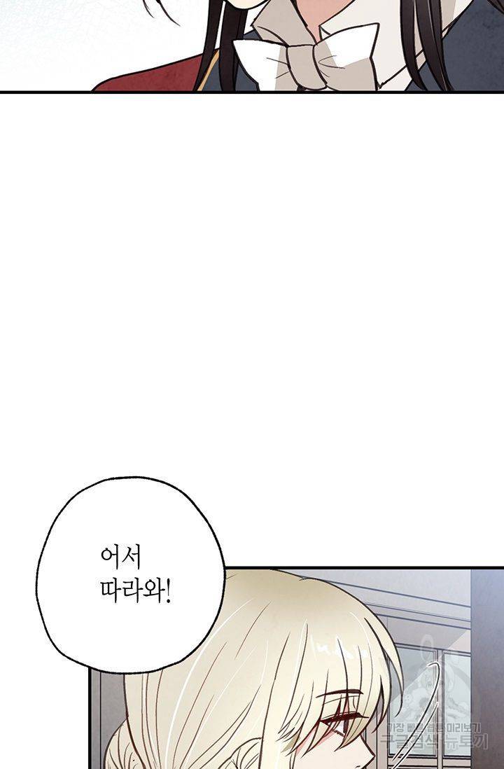 발렌타인 키스 45화 9