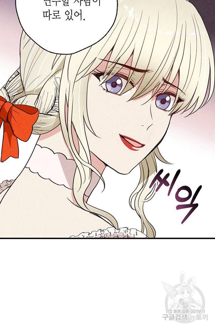 발렌타인 키스 45화 16