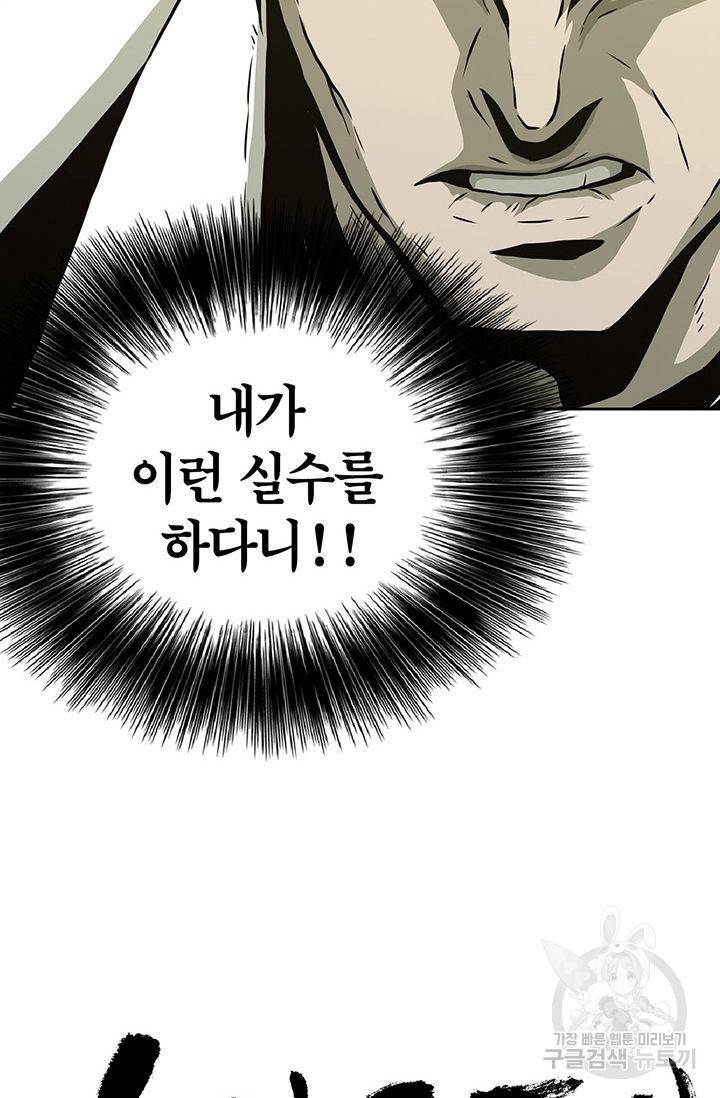 수라의 도시 8화 3
