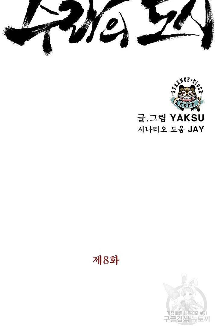 수라의 도시 8화 4