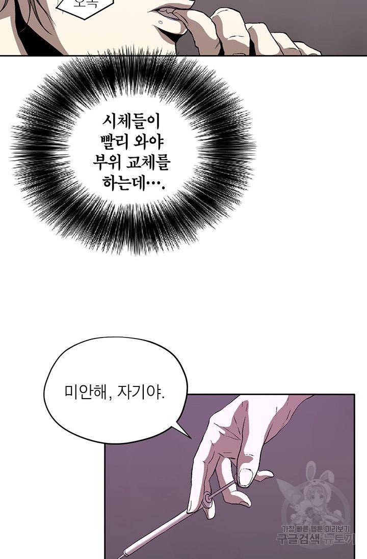 수라의 도시 8화 8
