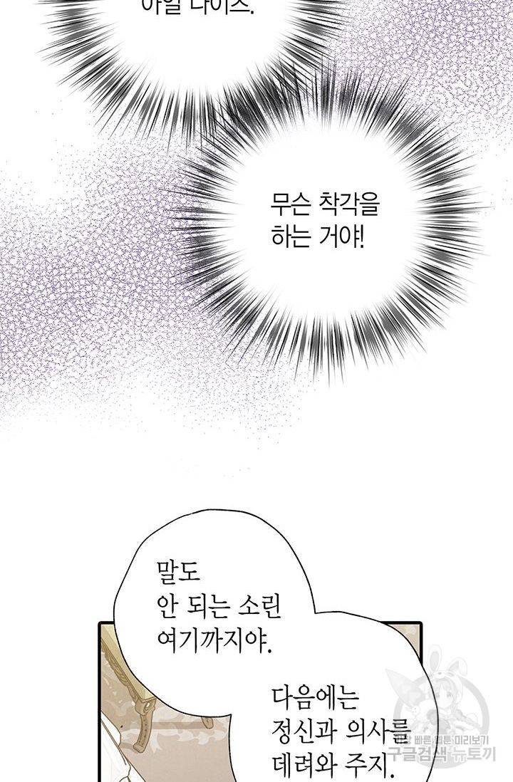 발렌타인 키스 56화 3