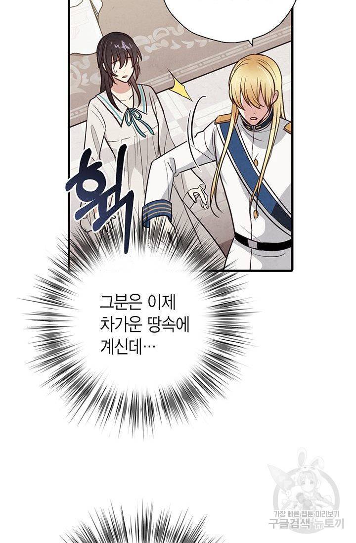 발렌타인 키스 56화 4
