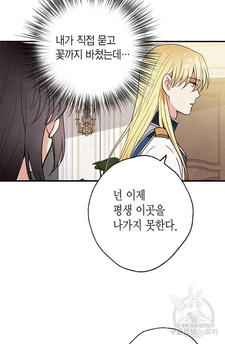 발렌타인 키스 56화 5