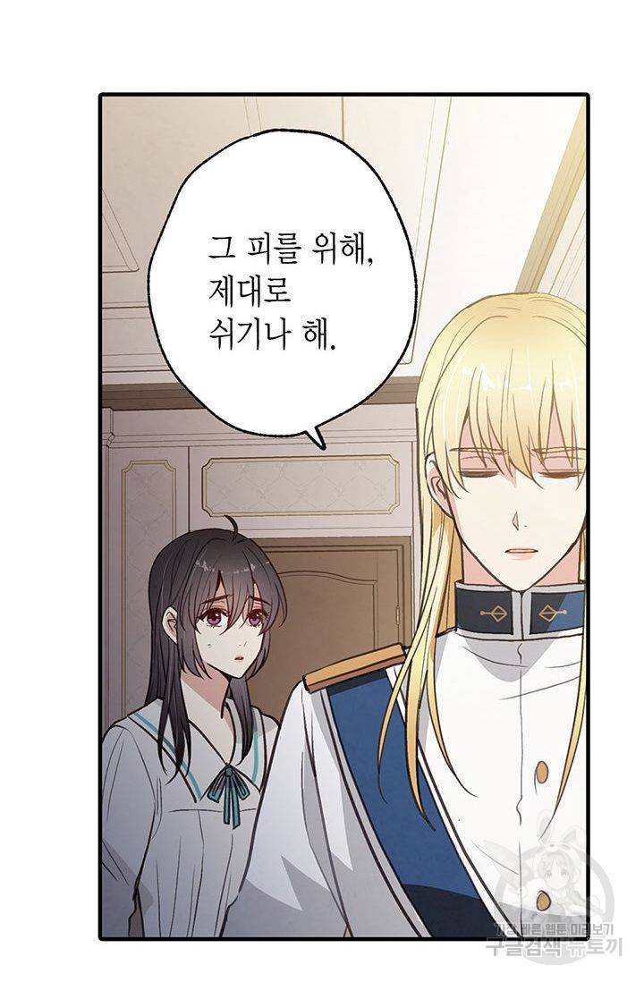 발렌타인 키스 56화 7