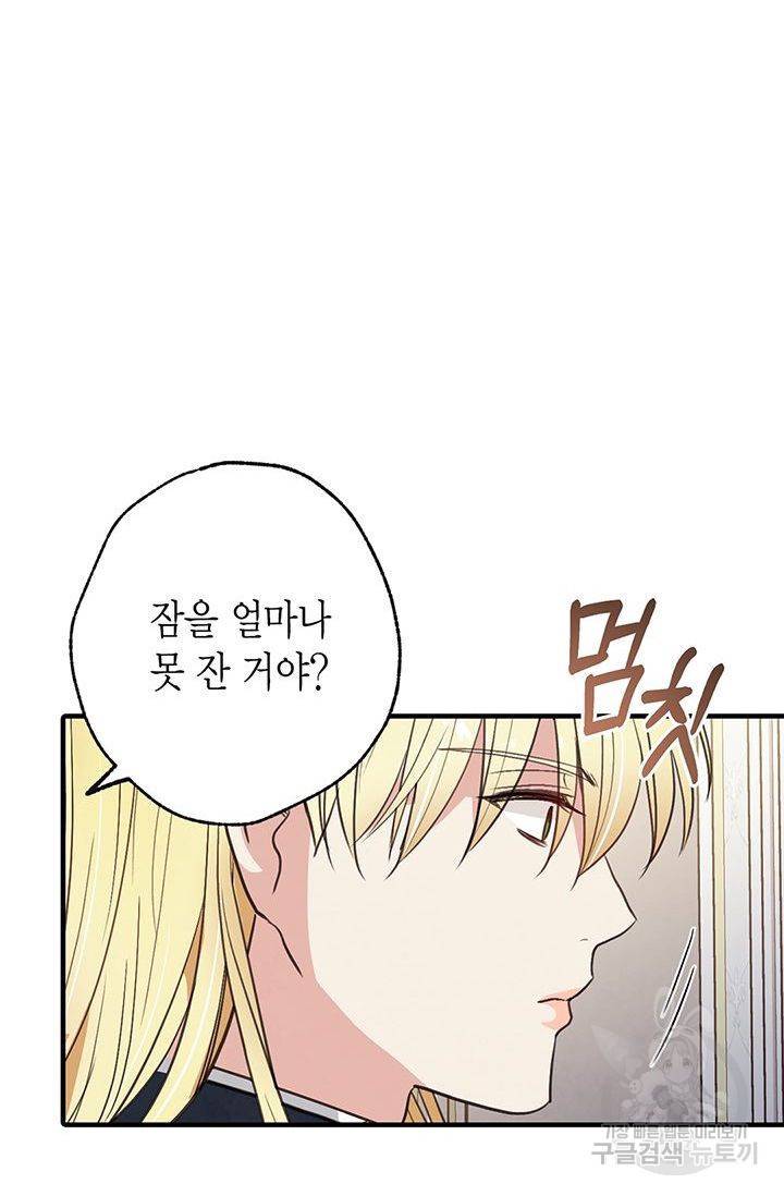 발렌타인 키스 56화 8