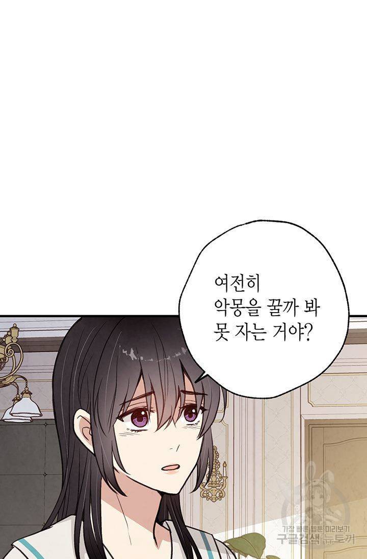 발렌타인 키스 56화 9