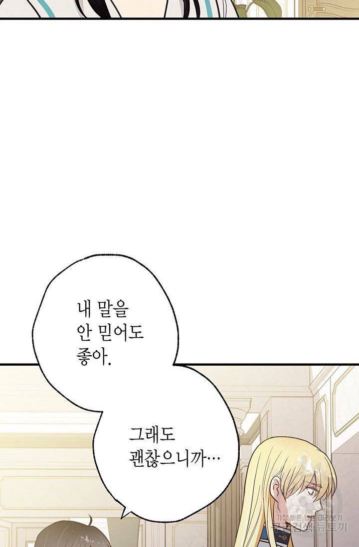발렌타인 키스 56화 10
