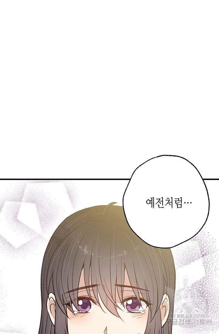 발렌타인 키스 56화 13