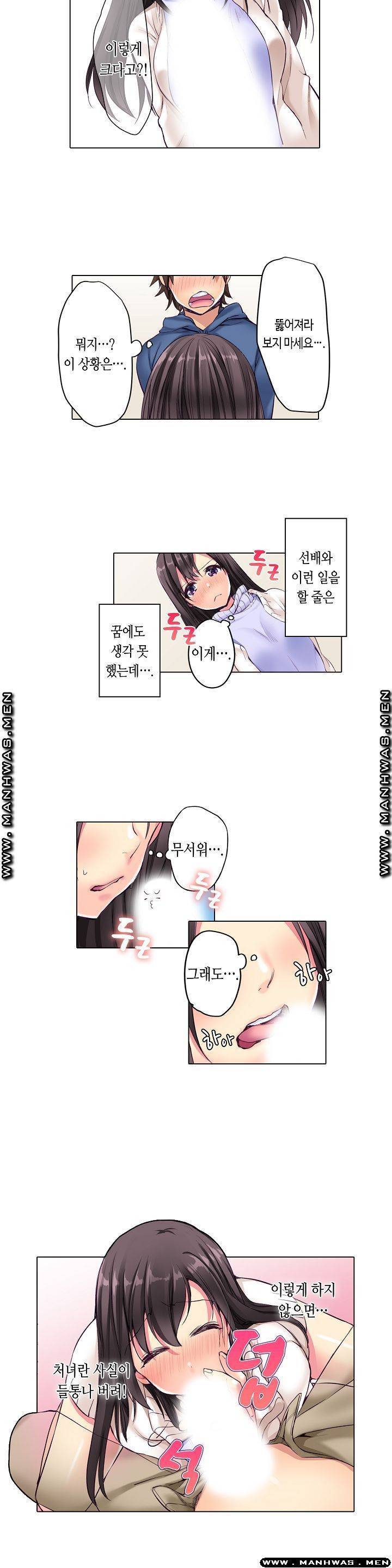 얌전한 얼굴로 관능소설을 써 2화 3