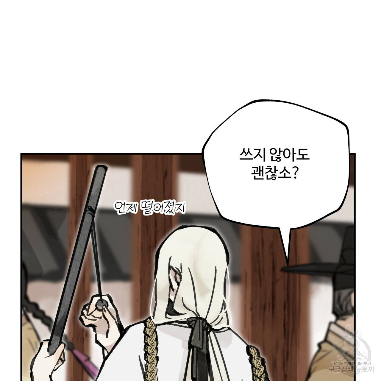 팔재 6화 24