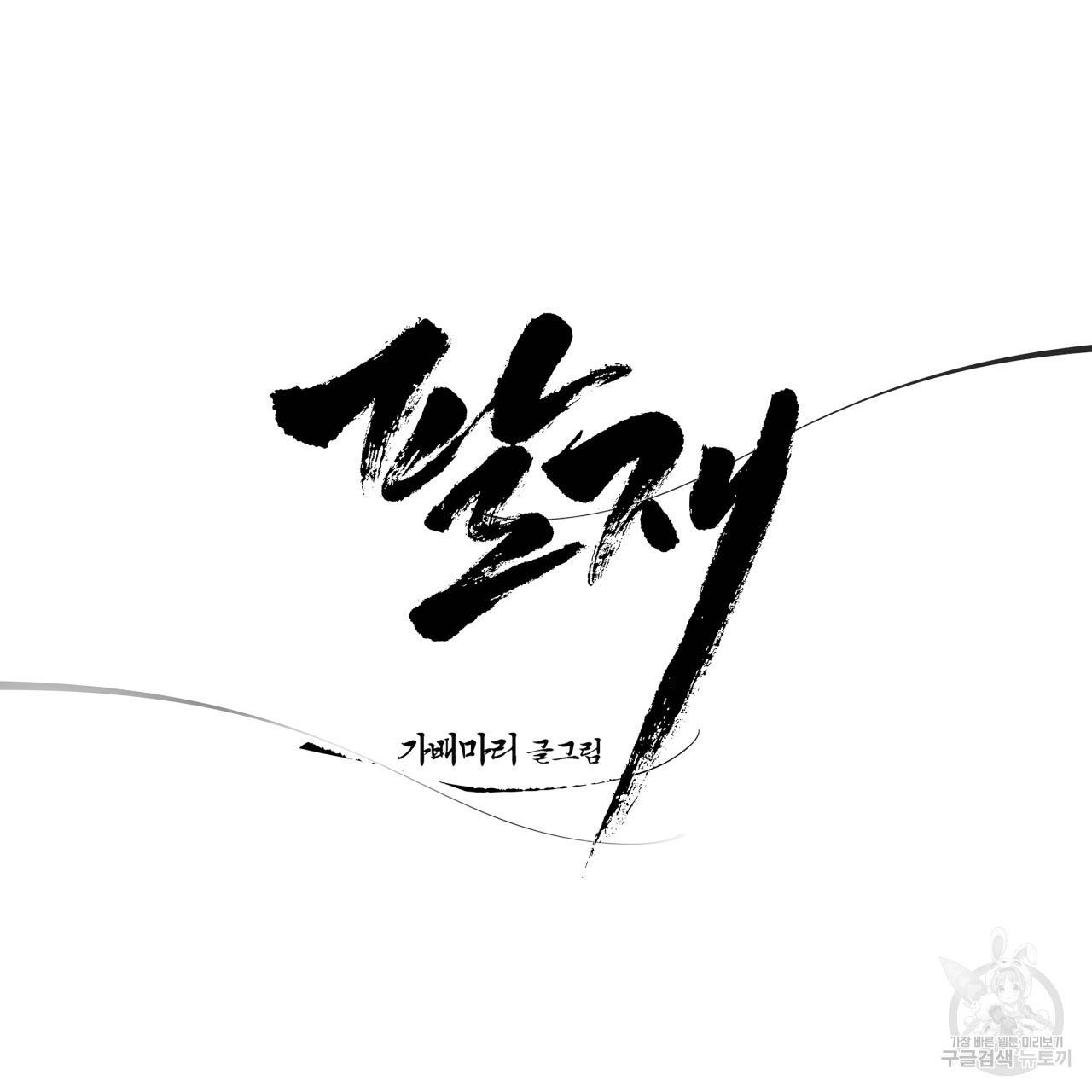 팔재 6화 27