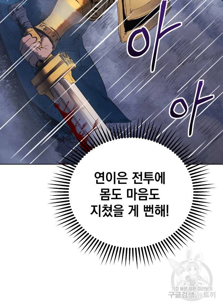 삼국지 여포전 10화 12