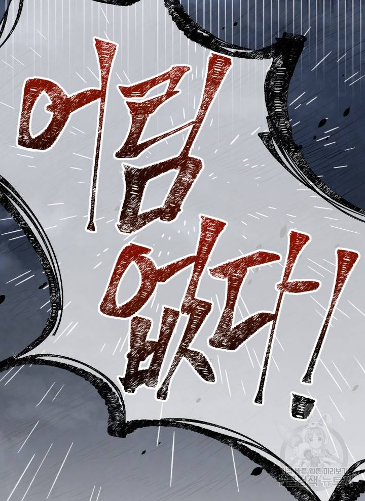 삼국지 여포전 10화 18