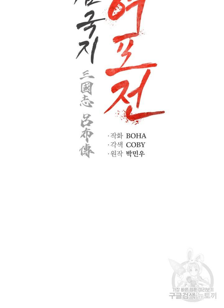 삼국지 여포전 10화 20