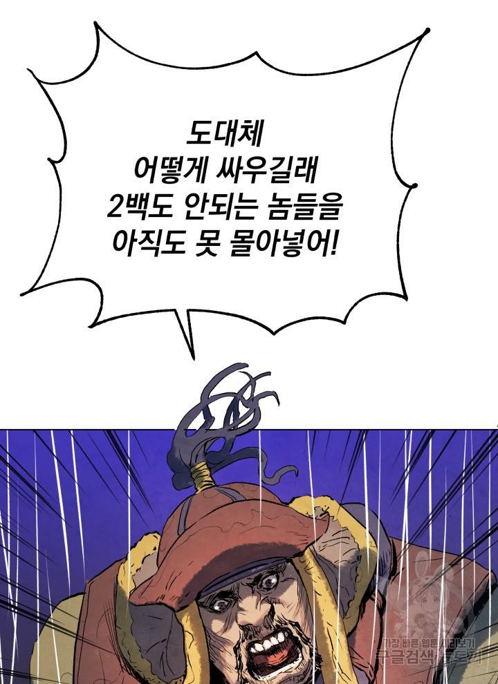 삼국지 여포전 10화 24