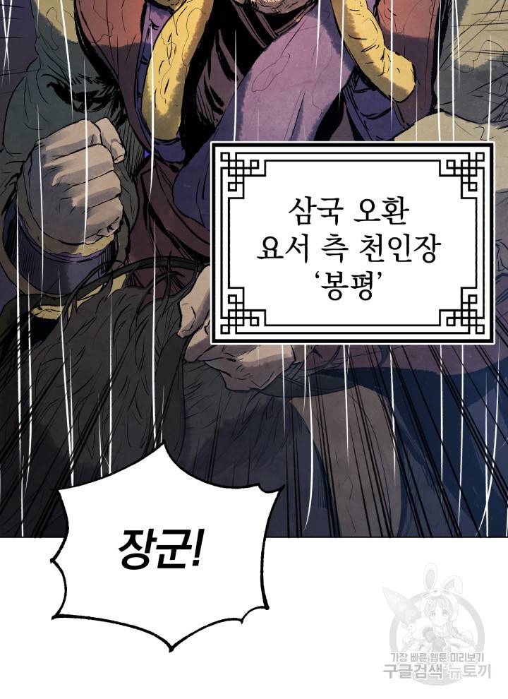 삼국지 여포전 10화 25