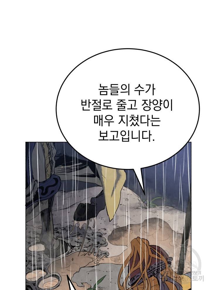 삼국지 여포전 10화 26