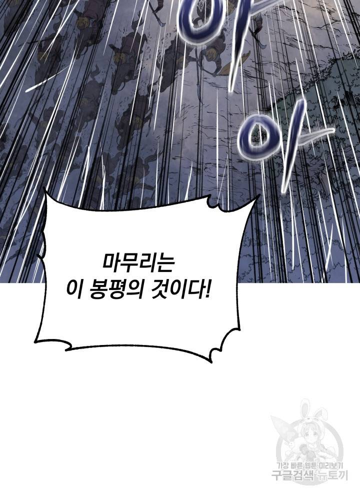 삼국지 여포전 10화 30