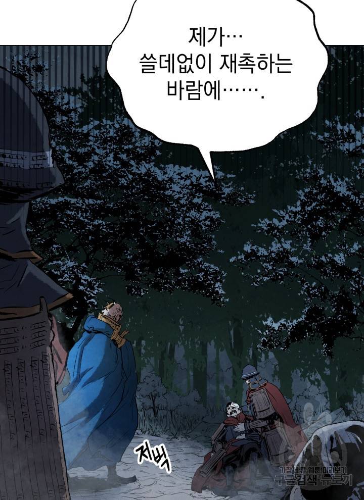 삼국지 여포전 10화 41