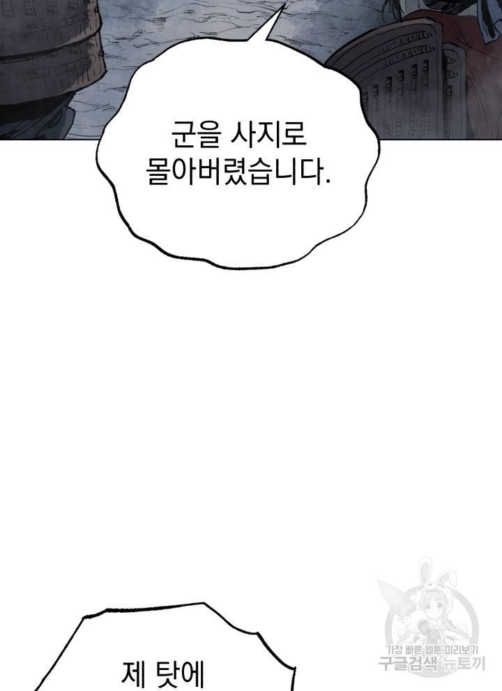 삼국지 여포전 10화 42