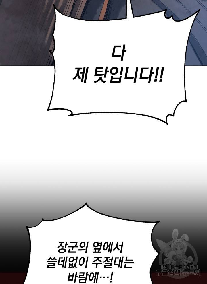삼국지 여포전 10화 46