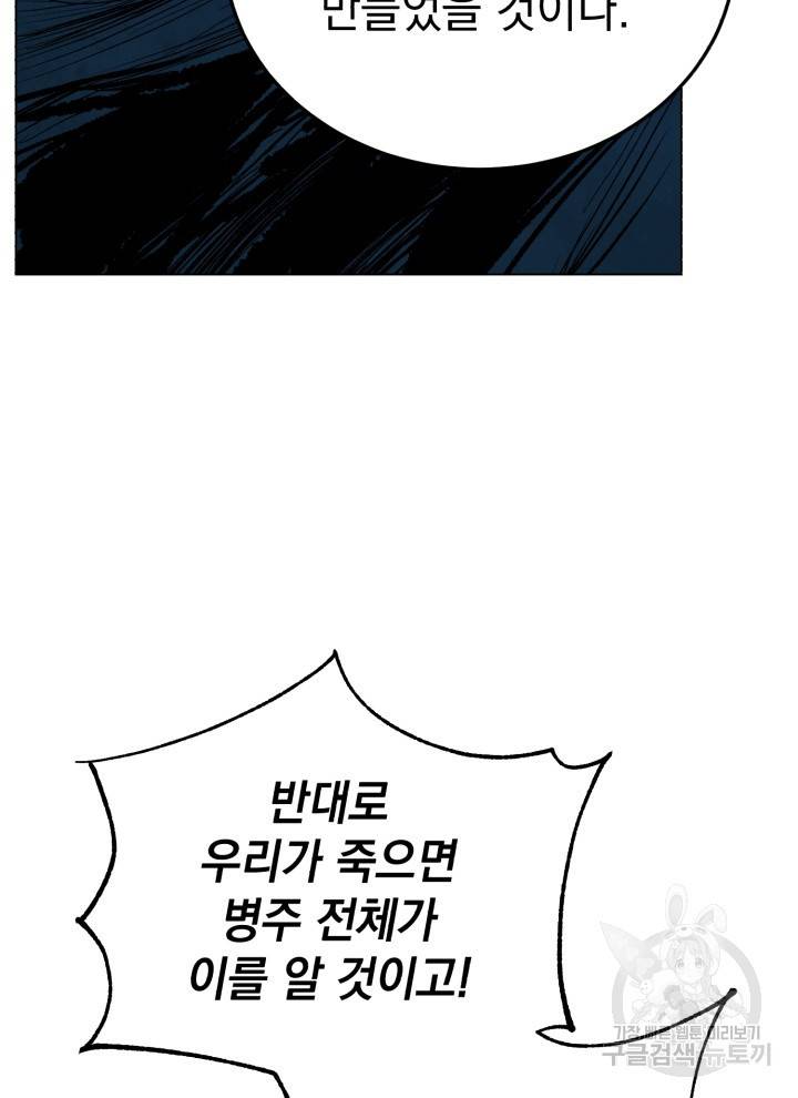 삼국지 여포전 10화 50