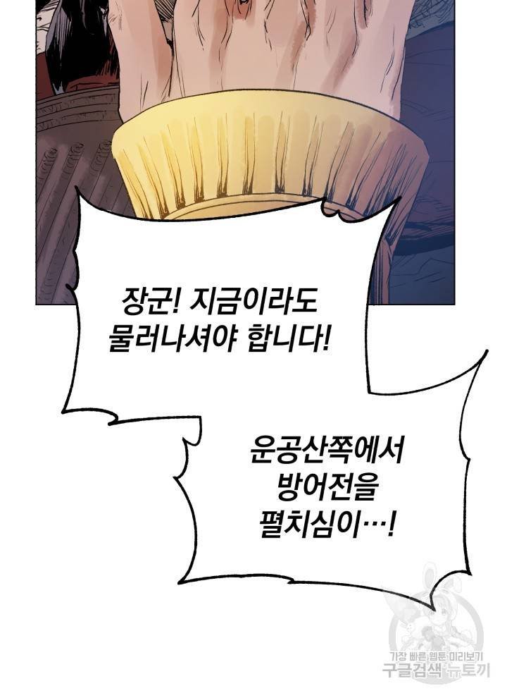 삼국지 여포전 10화 63