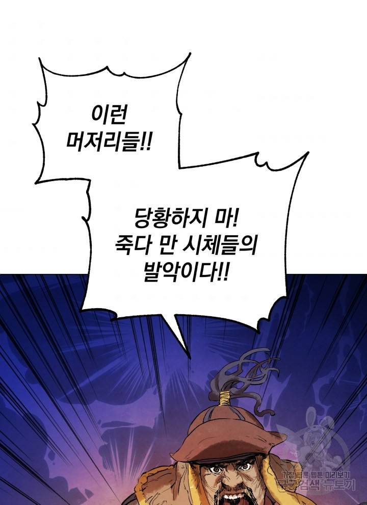 삼국지 여포전 10화 86