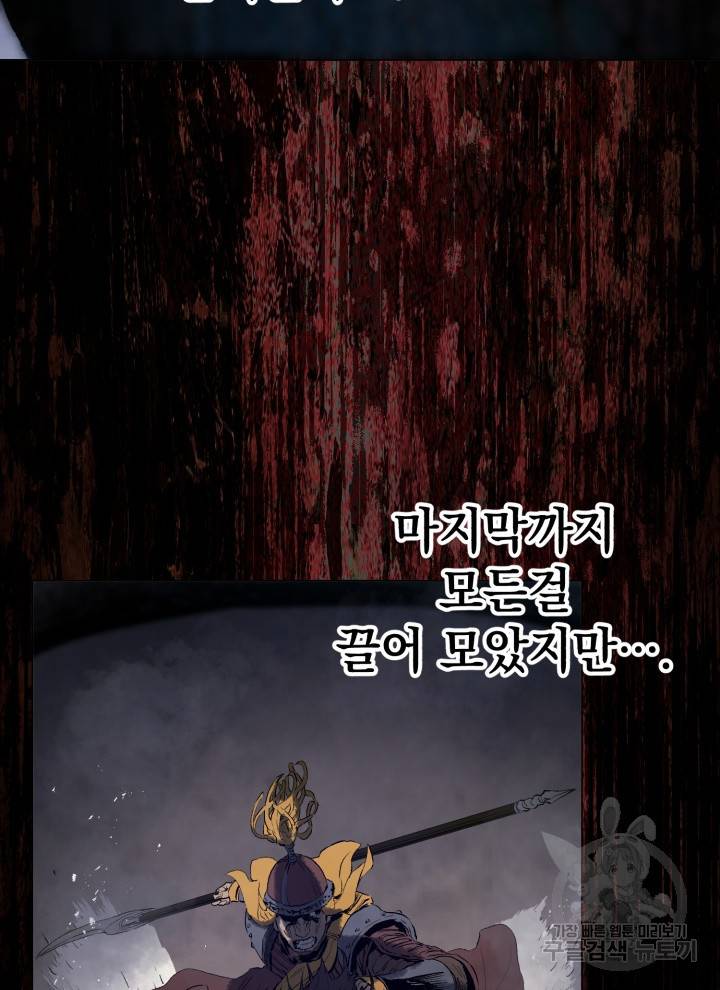삼국지 여포전 10화 95