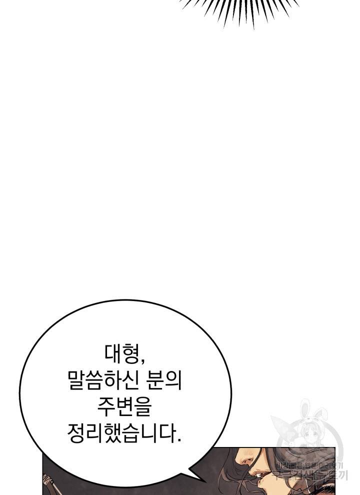 삼국지 여포전 10화 102