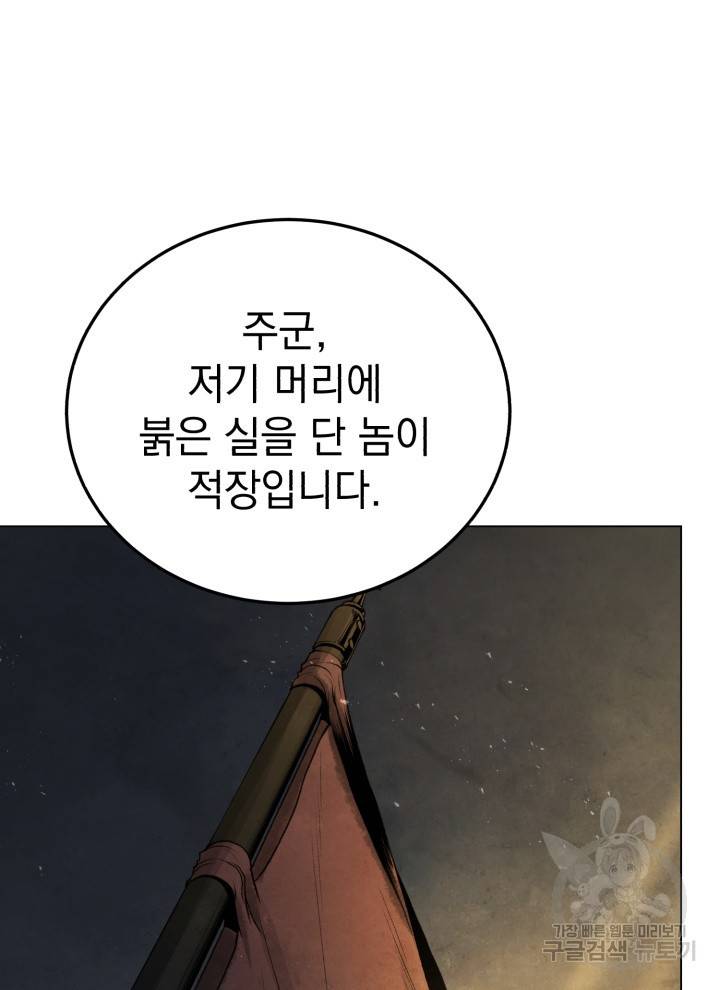 삼국지 여포전 10화 104