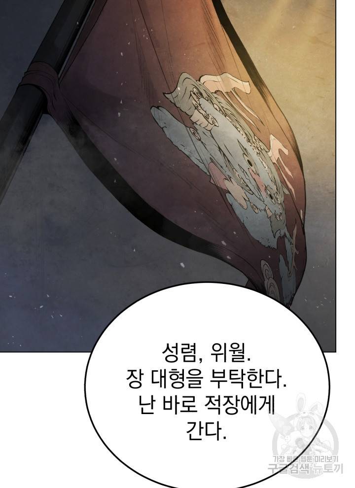 삼국지 여포전 10화 105