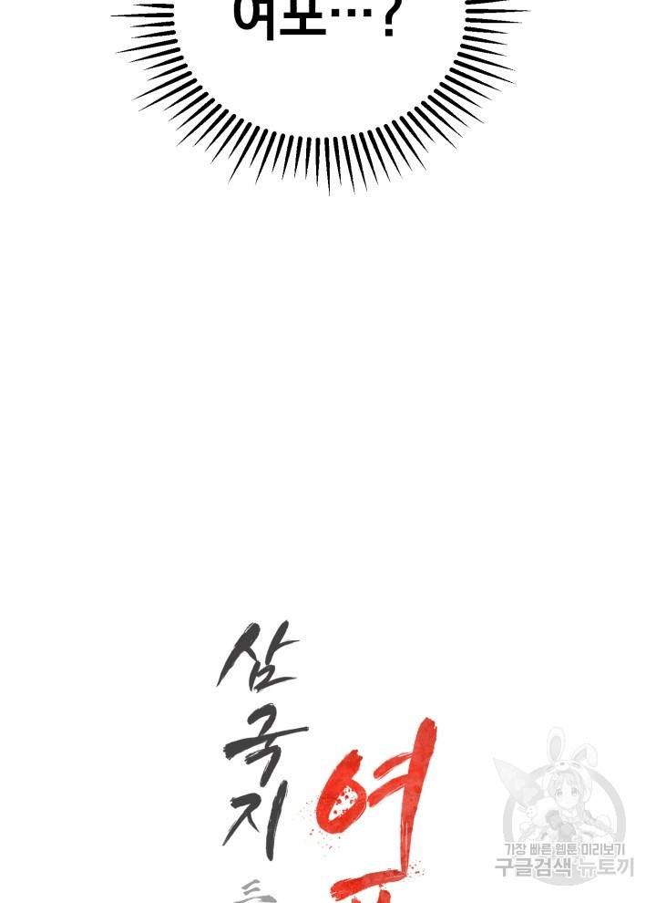 삼국지 여포전 10화 118
