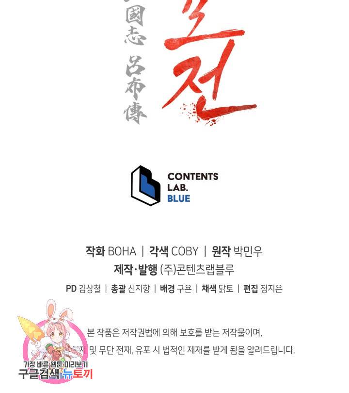 삼국지 여포전 10화 119