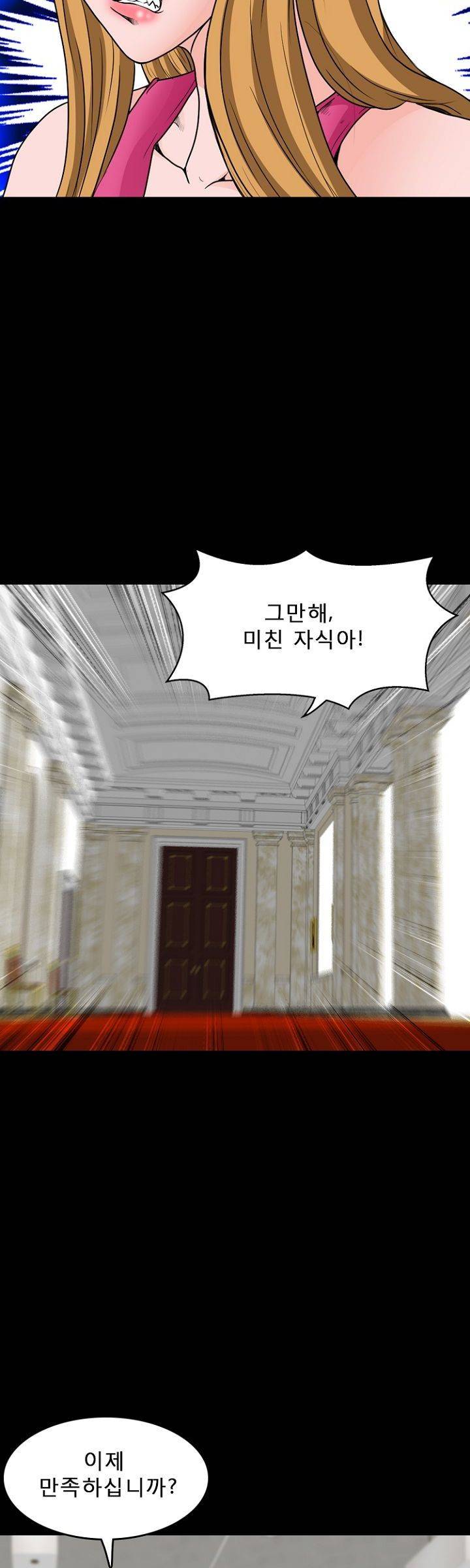 집사 10화 7